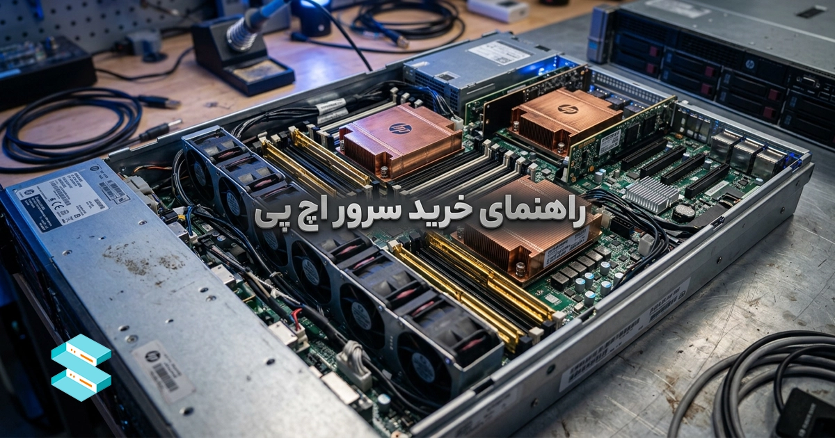 تصویر هوش مصنوعی راهنمای خرید سرور اچ پی