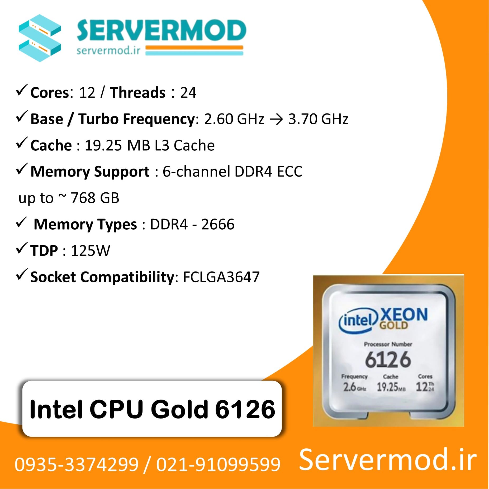 Intel CPU Gold 6126 (1) سی پی یو سرور Intel Xeon Gold 6126 Processor
