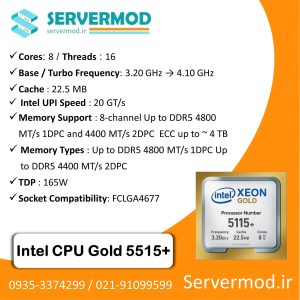 سی پی یو سرور Intel Xeon Gold 5515+ Processor
