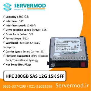 هارد سرور HP 300GB SAS 12G 15K SFF