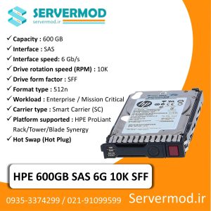 هارد سرور HP 600GB SAS 6G 10K SFF