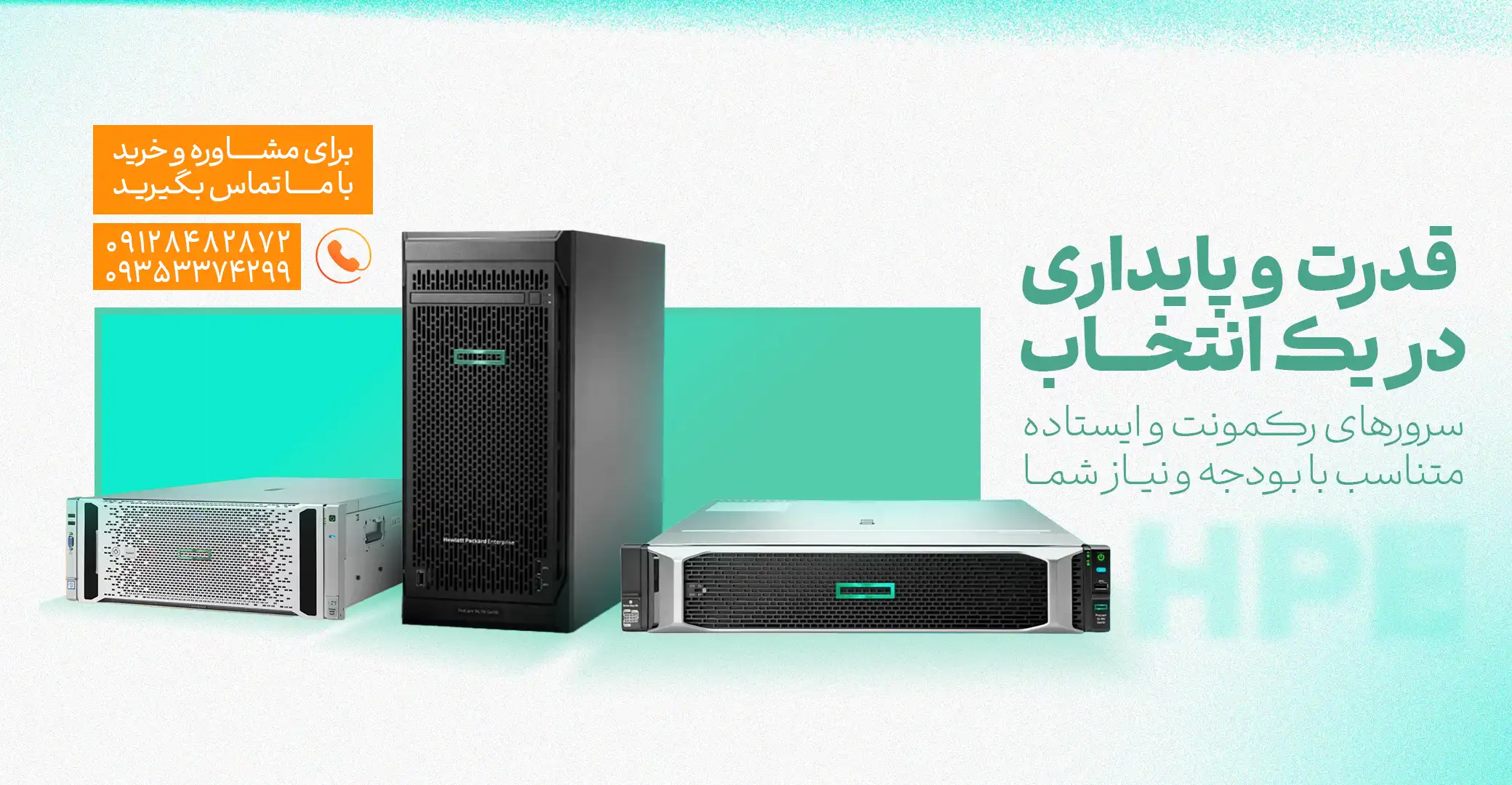 تجهیزات سرور